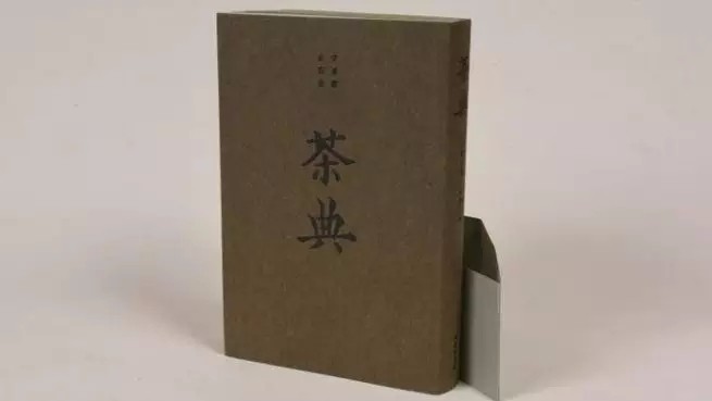 《茶典》荣获“世界最美的书”荣誉奖