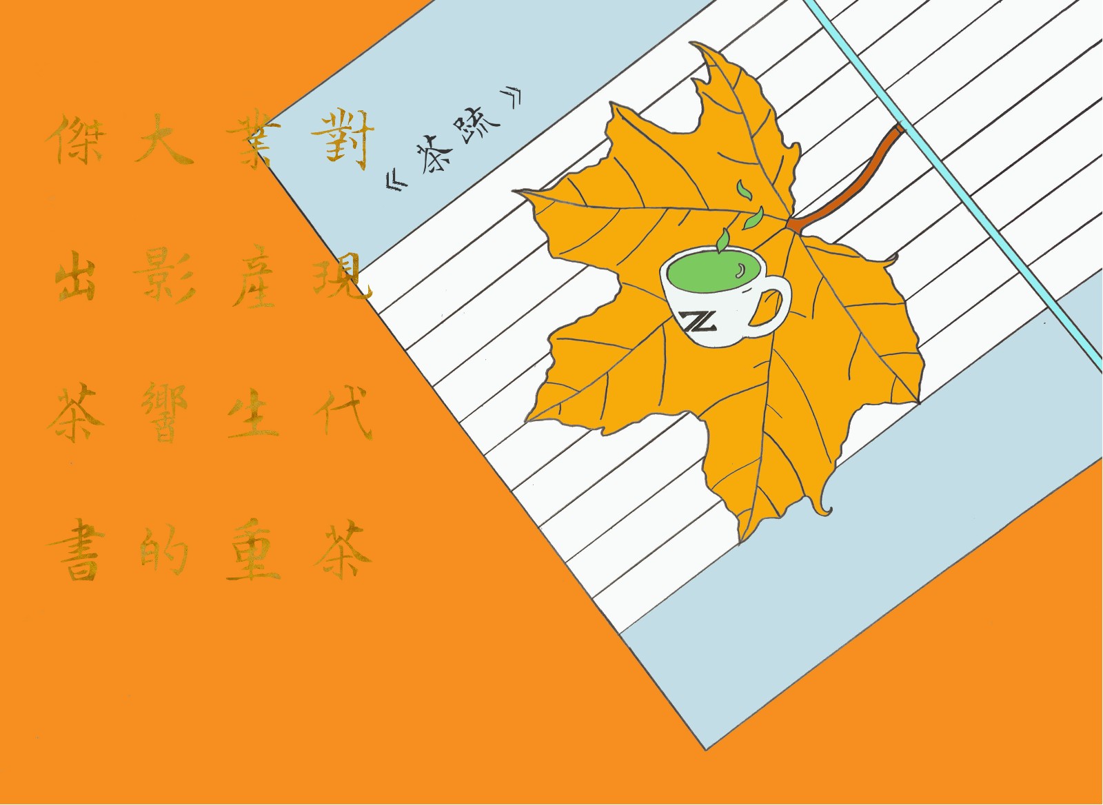 《茶疏》——— 对现代茶业产生重大影响的杰出茶书