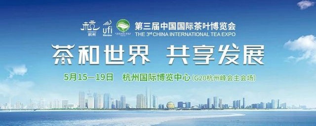 世界第一茶展盛装以待，明日开展！