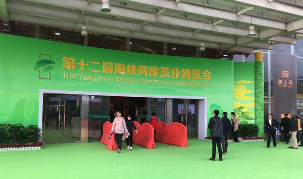 武夷山：关于征集2019年第十三届海峡两岸茶业博览会 品鉴茶的通知