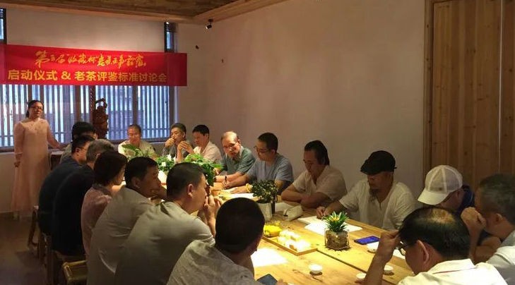 第三届"收藏杯"老茶王争霸赛-- 为福建老茶点赞！