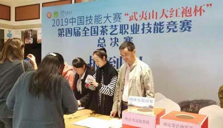 2019年中国技能大赛“武夷山大红袍杯”第四届全国茶艺职业技能竞赛总决赛筹备就绪