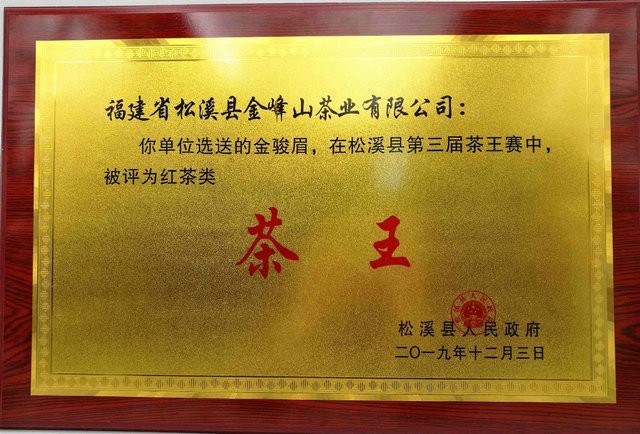 好一杯有机红茶——记松溪茶王赛茶王得主叶启唐