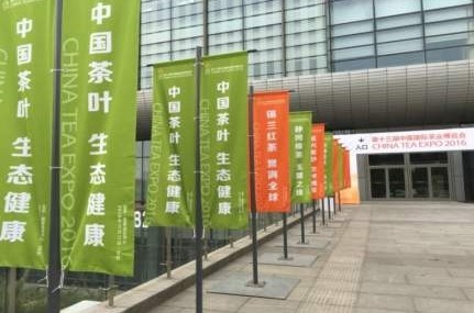 关于“2020北京国际茶业展”延期举办的通知