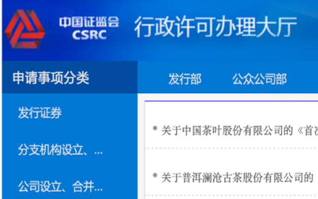 中茶、澜沧古茶，谁抢下茶叶第一股？