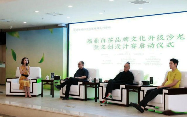 福鼎白茶品牌文化如何升级？这场沙龙共同探讨