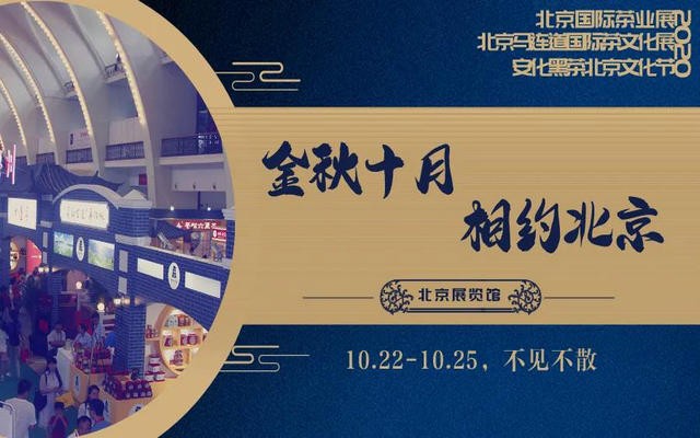 后疫情时代，这些茶活动值得期待！