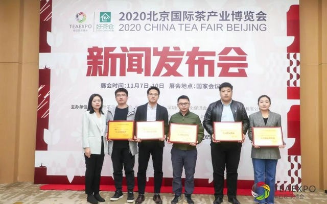 千年茶香，韵满京城|2020北京茶博会将于11月7日盛大启幕！