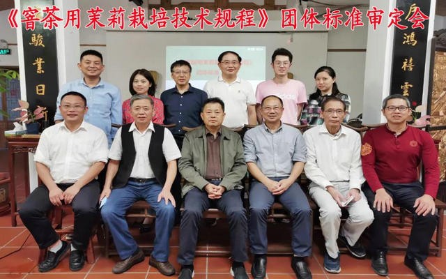 《窨茶用茉莉栽培技术规程》团体标准通过审定