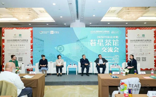 大咖思想碰撞，探索茶馆未来 | 2020中国（京津冀）茗星茶馆交流会圆满落幕！