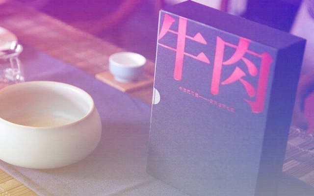 对天价茶，大声说“不”！