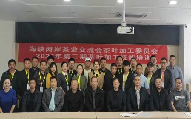 海峡两岸茶业交流协会茶叶加工委员会2021年第二期茶叶加工技能培训班圆满结束