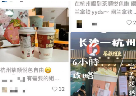 隔夜奶茶跨省代购炒到60元一杯！茶颜悦色回应