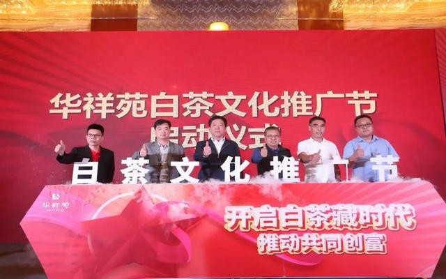 开启白茶藏时代，如意·藏相守重磅发布！