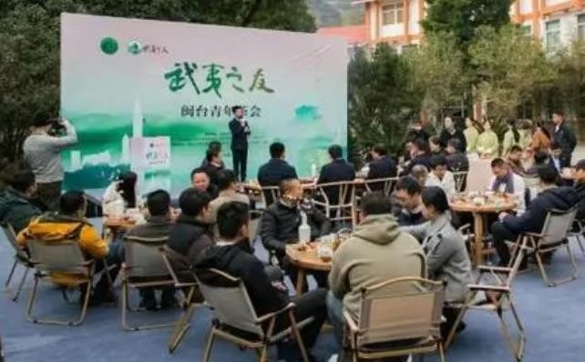 闽台青年武夷山围炉话茶促交流