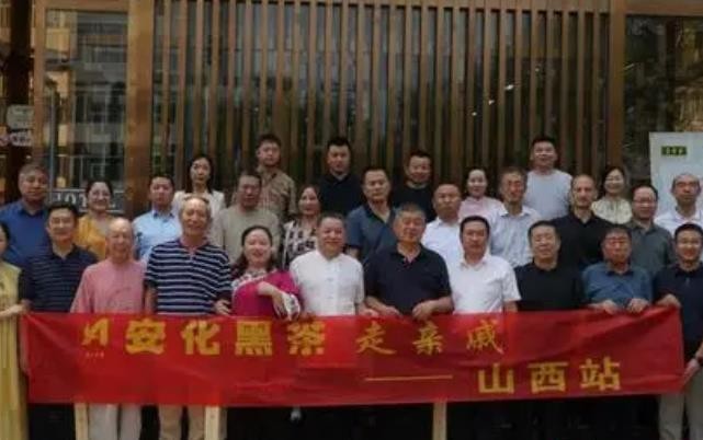 “万里茶道晋湘情 安化黑茶晋丰厚”茶文化交流活动在山西举办