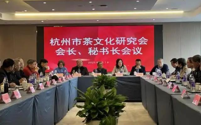 聚力续写茶都新篇 杭州市茶文化研究会会长、秘书长会议召开