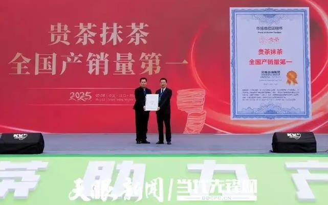 「关注茶业大会」贵茶集团抹茶全国产销量第一
