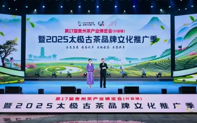 贵州毕节茶产业开启高质量发展新篇章